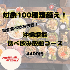 クモジシンセカイ 国際通り本店のコース写真