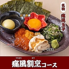 伊達 日本橋店のコース写真