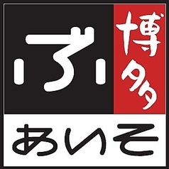 ぶあいそ博多 筑紫口店の外観1