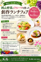 和洋旬彩だいにんぐ 五感 GOKAN 岡山の写真