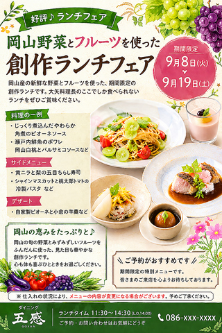 9月8日から岡山野菜とフルーツの創作ランチフェアを開催！