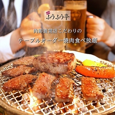 焼肉 ふうふう亭 JAPAN 梅田茶屋町店の写真