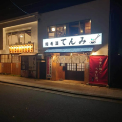 てんみ 磐田店の外観1