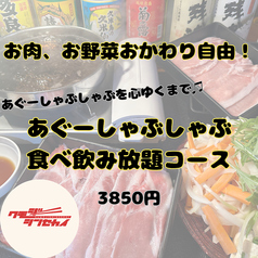 クモジシンセカイ 国際通り本店のコース写真