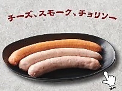 羊のソーセージ3種（チーズ、スモーク、チョリソー）