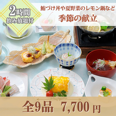 魚時会館 おさかな亭のコース写真