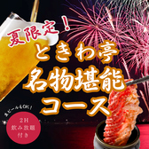 仙台ホルモン焼肉酒場 ときわ亭 本八幡店のおすすめ料理2