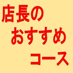 さかなや道場 柏西口店のコース写真