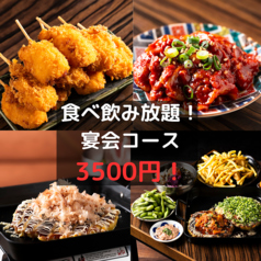 居酒屋パブリック 大宮東口店のコース写真