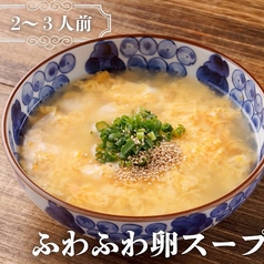フワフワ卵スープ