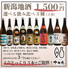 中権丸 なかけんまる 新潟駅前店のおすすめドリンク1