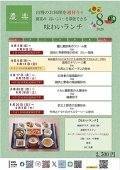新潟グランドホテル 中国料理レストラン 慶楽のコース写真