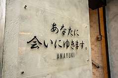 あなたに会いにゆきます。 ANAYUKI 千葉店のコース写真