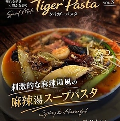 麻辣湯