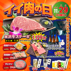 本格焼肉 寅亭 寺井本店のおすすめ料理1