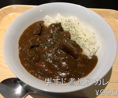 激辛牛すじ煮込みカレー