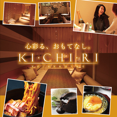 KICHIRI キチリ 柏特集写真1