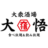 大悟 藤沢店の詳細