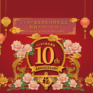 京華小吃 恵比寿店 ジンホア えびすてんのおすすめ料理1