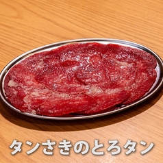 タン先のとろタン