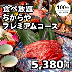ちからや 横浜鶴屋町店のコース写真