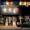 魚一番 博多駅前店