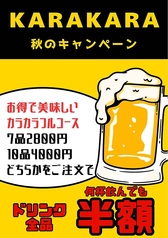 KARAKARAカラカラ厚木店のおすすめ料理1