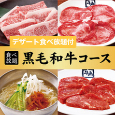 牛角 広店のコース写真