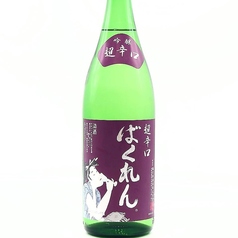 ばくれん 超辛口　吟醸酒