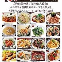 菜香樓 富山駅マルート店の特集写真