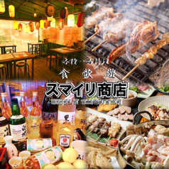 スマイリ商店 本厚木店の写真