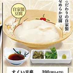<自家製豆腐>すくい豆腐/出汁巻き玉子
