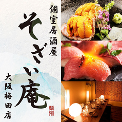 梅田駅前!飲み放題付きコースは3300円～各種ご用意