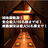 肉×地酒 個室居酒屋 結 高崎駅前店の写真