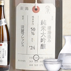 【新潟県】荷札酒 純米大吟醸(槽場汲み)