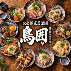 鳥囲 とりい 日本橋の写真