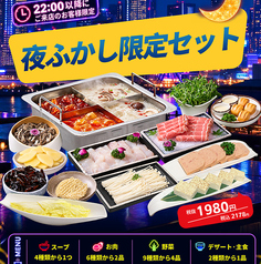 海底撈火鍋 上野店のコース写真