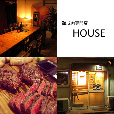 熟成肉専門店 House 狭山店 狭山市 洋食 ネット予約可 ホットペッパーグルメ