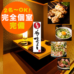 完全個室＆特選日本酒を揃えた焼き鳥居酒屋　鶏のまるよし　新橋店の写真