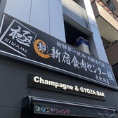 卸 新宿食肉センター極 恵比寿店の雰囲気2