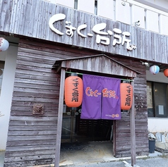 ぐすくー台所の雰囲気3