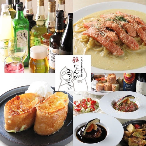 23時まではハンバーグ屋さん/23時以降はダイニングバー