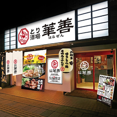 とり酒場 博多華善 春吉店のコース写真