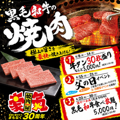 焼肉 豪気南 鴨宮店の写真