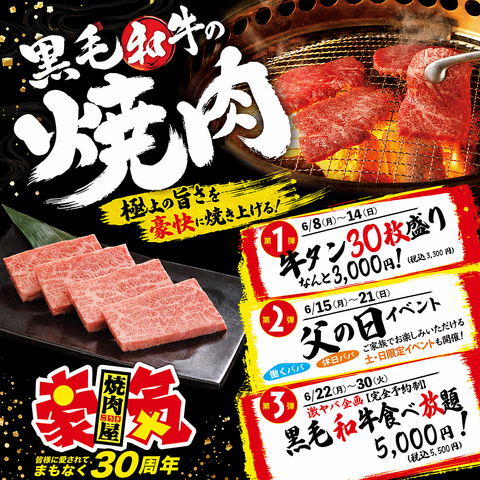 愛されてまもなく30周年！《特別セール実施中！》期間：6/8(月)～6/30(火)