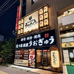 居酒屋 うおぎゅう 北24条駅前店の外観2