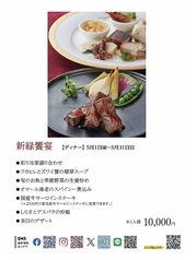 新潟グランドホテル 中国料理レストラン 慶楽のコース写真