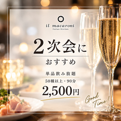 il macaroni イルマカロニ 天神 今泉のコース写真