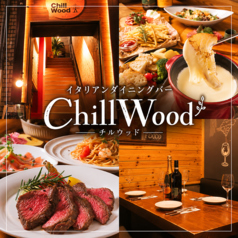 ChillWood チルウッド 浜松の写真