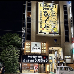 居酒屋 うおぎゅう 北24条駅前店の外観3